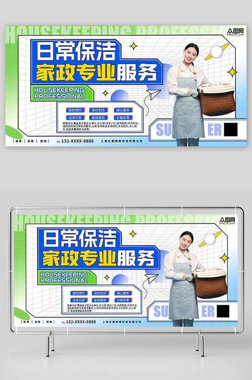 日常保潔專業(yè)服務(wù)家政保潔服務(wù)宣傳人物展板